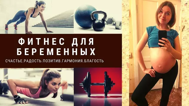 Фитнес для беременных: безопасные упражнения